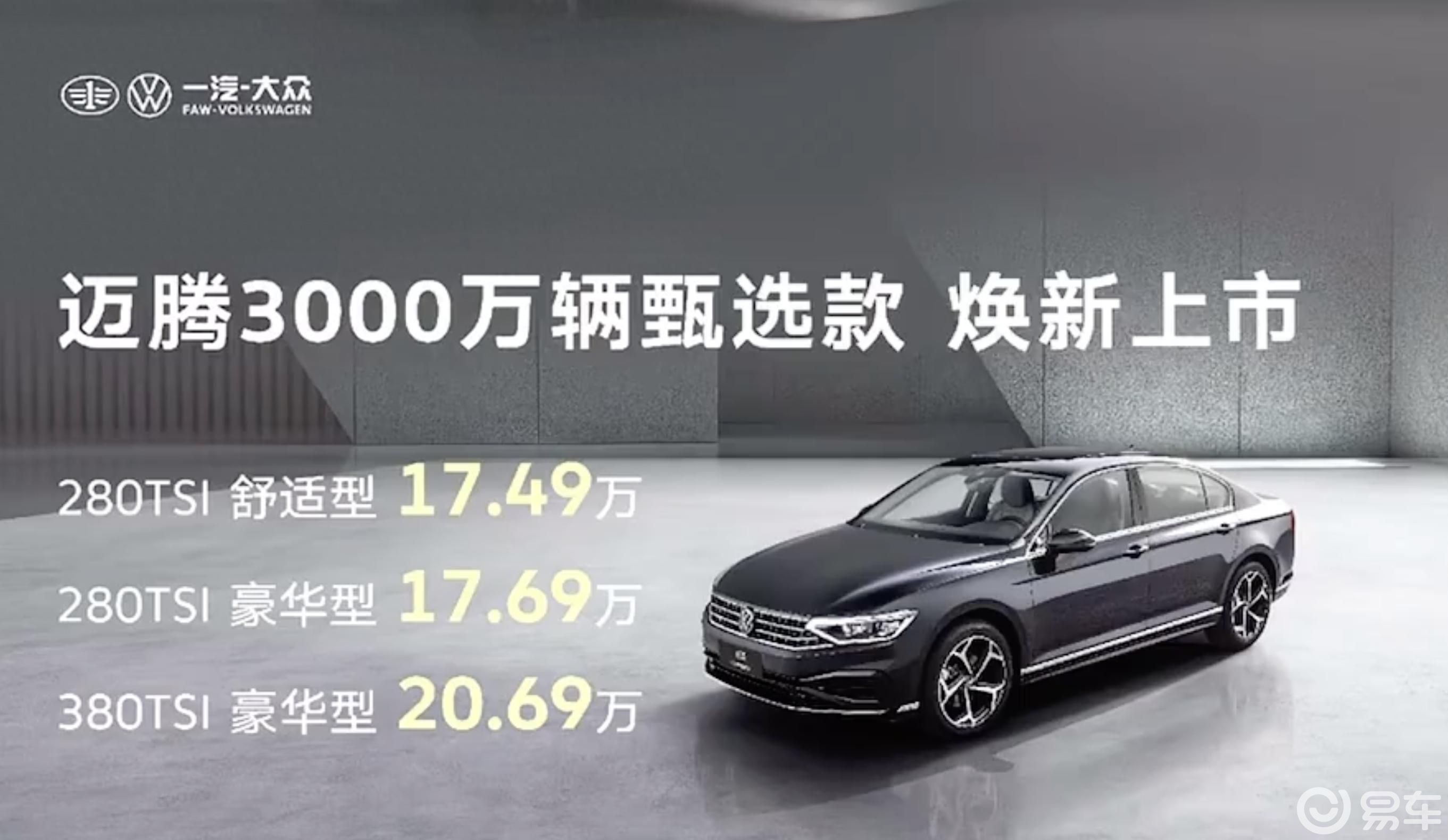 有排面的迈腾再推新车,加量不加价,330变380