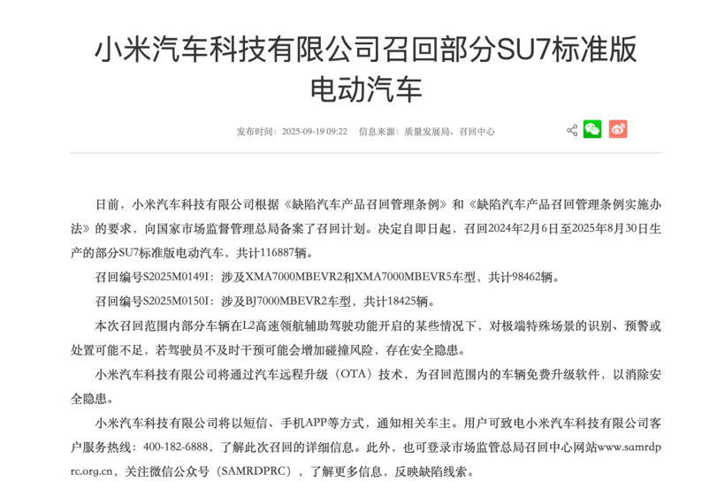 从小米OTA召回11万台SU7,我们能看到什么?