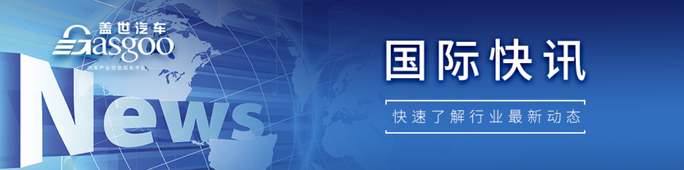 【国际快讯】9月全球电动汽车销量创新高；Stellantis宣布在美国投130亿美元；通用因电动车战略调整计提16亿美元支出