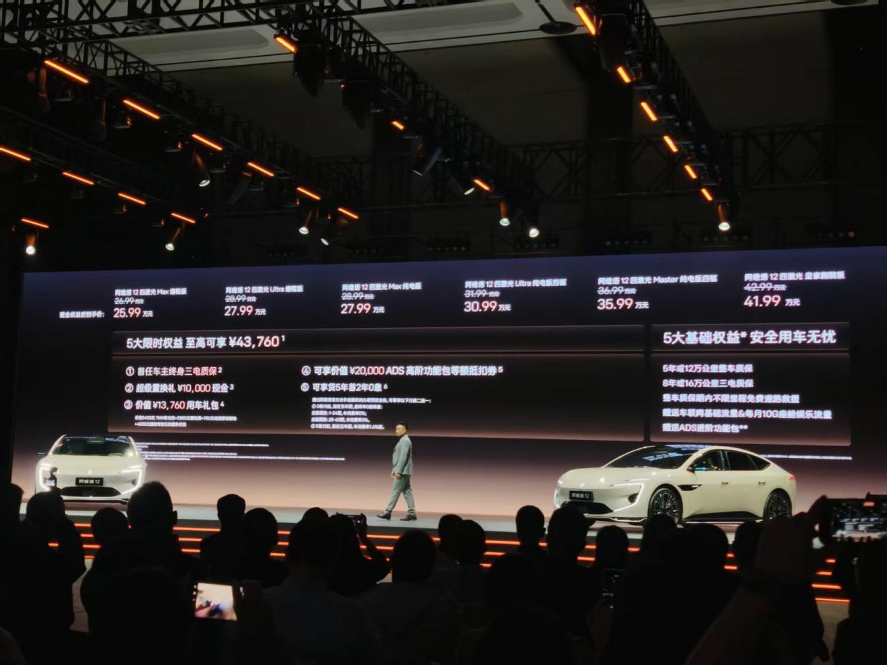 25.99万元起,阿维塔12四激光版上市,中国豪华再进化