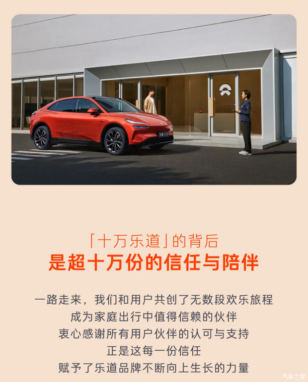 2025年10月15日乐道第10万台量产车正式下线