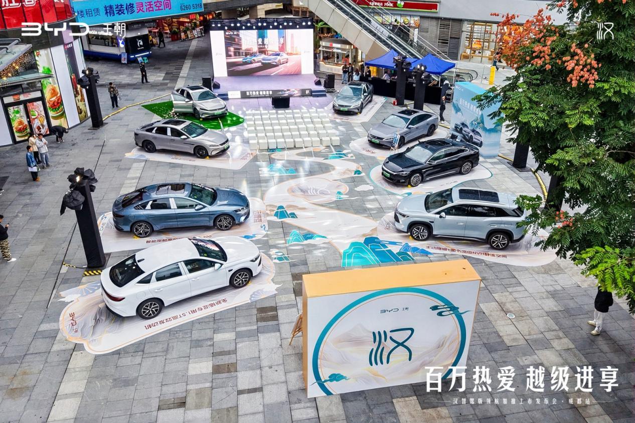 国潮美学+全域智驾 比亚迪汉智驾版成都站加推上市