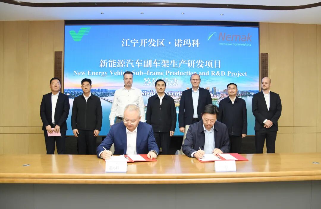 诺玛科集团新能源汽车副车架项目落户江宁
