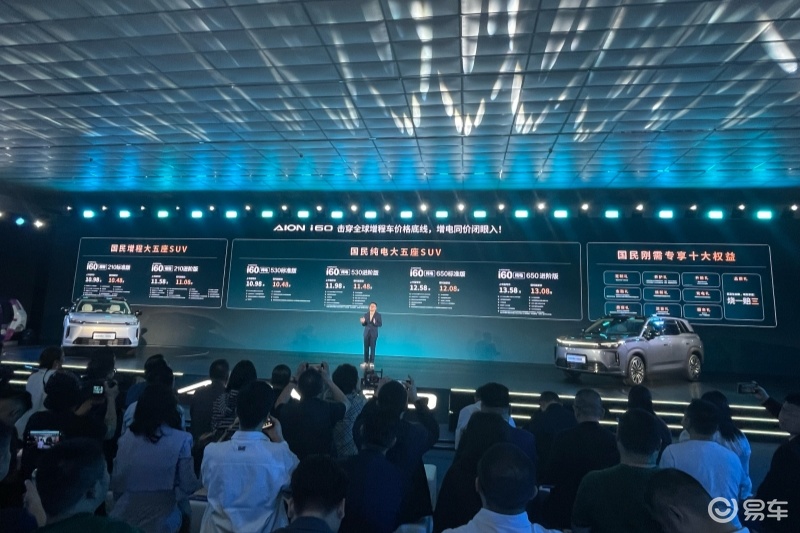 埃安首个双动力车型,i60上市限时焕新价10.48万起