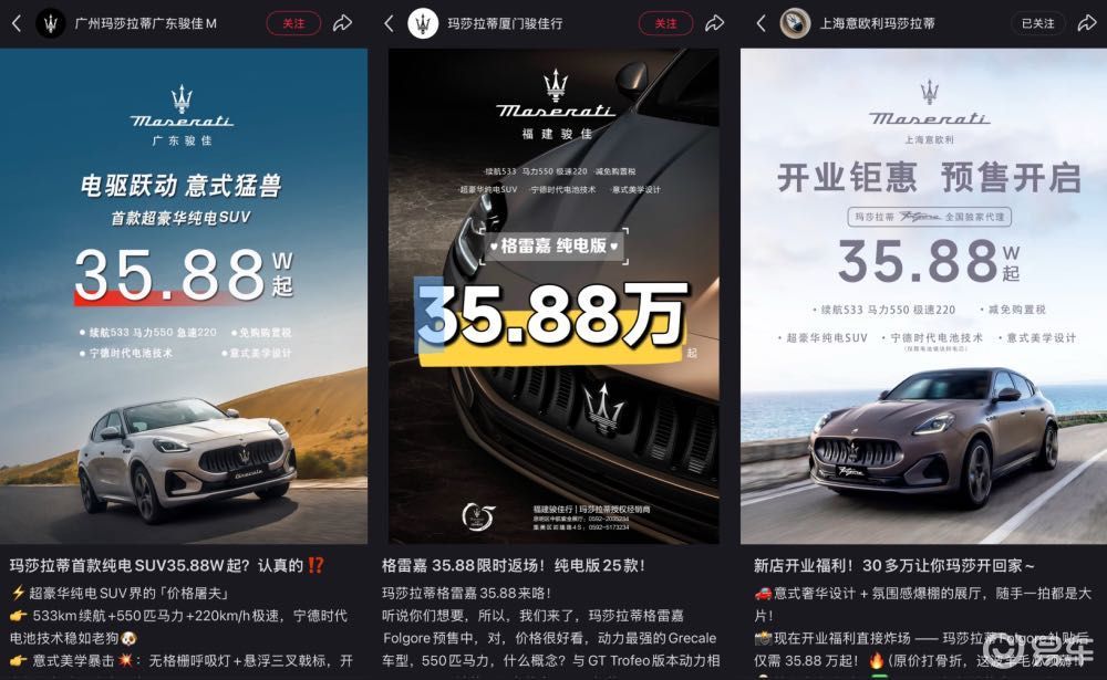 35万买玛莎拉蒂？超豪降价，是谁在改写车市规则？