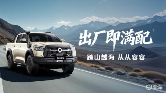 千锤百炼实力再进阶2026款长城炮焕新上市9.98万元起