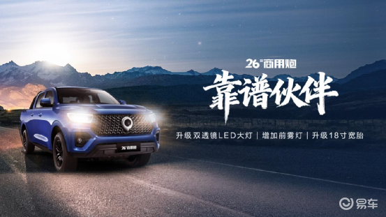 千锤百炼实力再进阶2026款长城炮焕新上市9.98万元起