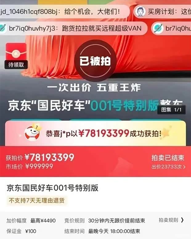 最终以7819.3399万成交 埃安UT super国民好车1号车正式下线