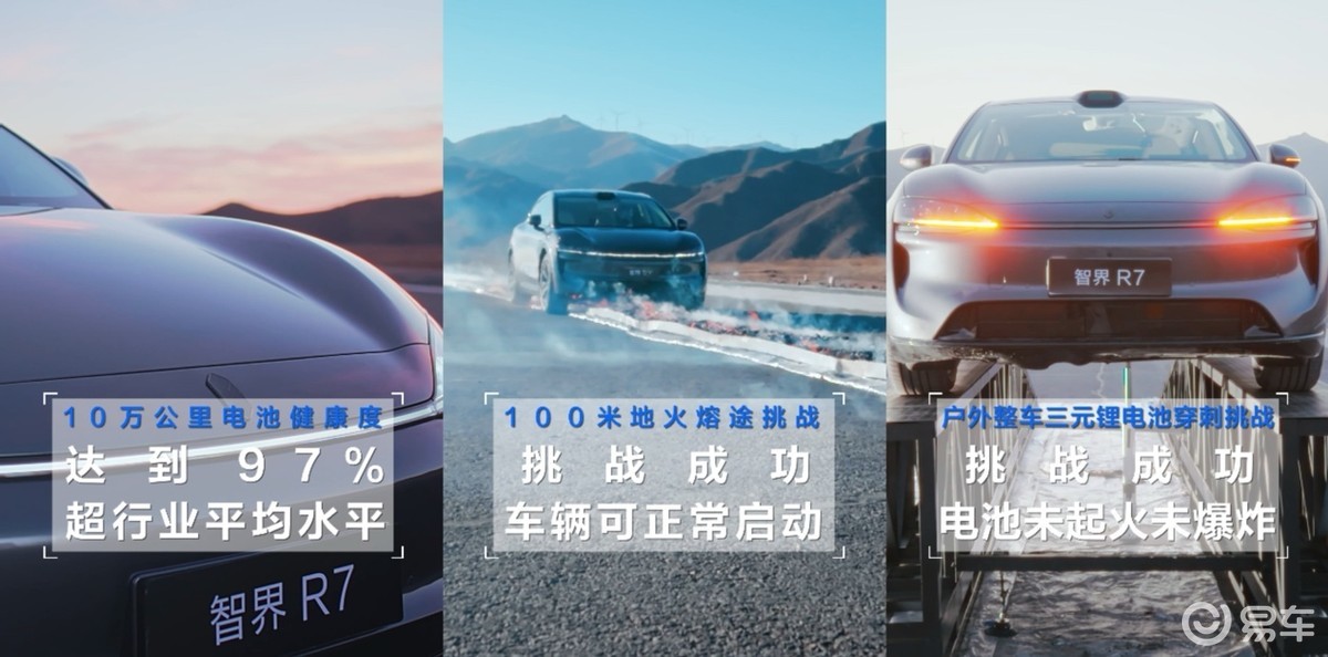 智界R7首户外穿刺整车挑战极限,技术突破塑新能源安全认知