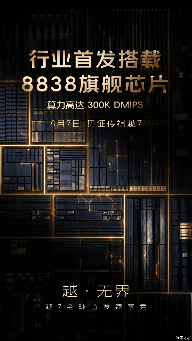 搭载8838芯片 传祺越7将于8月7日正式发布 定位硬派新能源SUV
