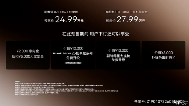 预售24.99万起/轴距加长至2990mm 阿维塔07 L正式开启预售